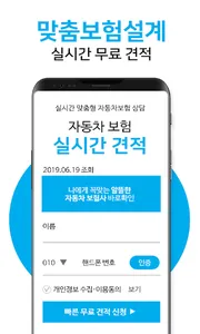 맞춤보험설계 screenshot 4