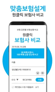 맞춤보험설계 screenshot 5