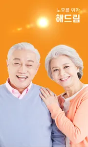 해드림 screenshot 2