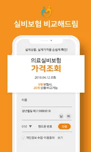 해드림 screenshot 5