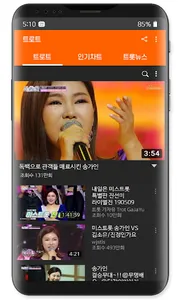 트로트 screenshot 1