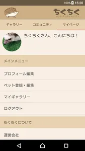 ハリネズミSNSちくちく screenshot 3