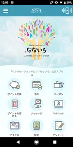 リラクゼーションサロンなないろ screenshot 0