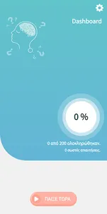 Ελληνικό Κουίζ Γνώσεων screenshot 0