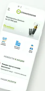 Стоматология НАНЭ screenshot 1