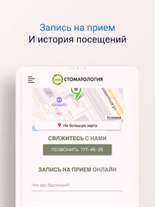 Стоматология НАНЭ screenshot 11