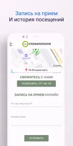 Стоматология НАНЭ screenshot 2