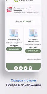 Стоматология НАНЭ screenshot 3