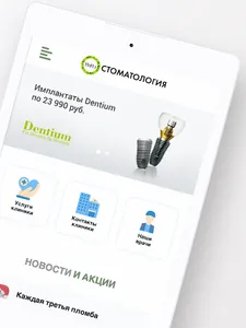 Стоматология НАНЭ screenshot 5