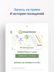 Стоматология НАНЭ screenshot 6