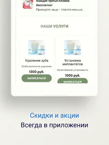 Стоматология НАНЭ screenshot 7