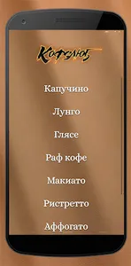 Кофелюб screenshot 1