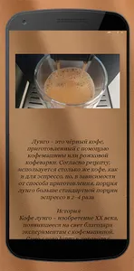 Кофелюб screenshot 2