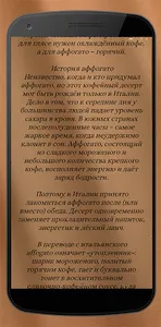 Кофелюб screenshot 3