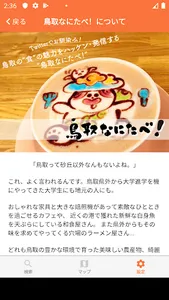 鳥取なにたべ！ screenshot 3