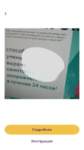 СНМП screenshot 2