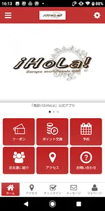 南欧バルHoLa! オフィシャルアプリ screenshot 0