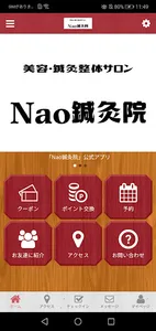 Nao鍼灸院　公式アプリ screenshot 0