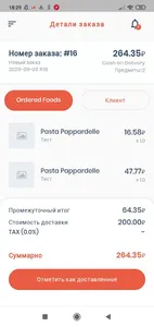 Пиццерия Наполитано. Курьер screenshot 1