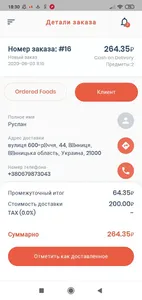 Пиццерия Наполитано. Курьер screenshot 10