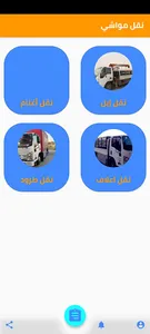 نقل المواشي screenshot 0
