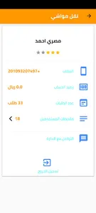 نقل المواشي screenshot 2