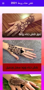نقش حناء روعة screenshot 0