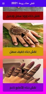 نقش حناء روعة screenshot 2