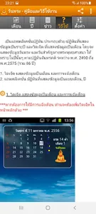 วันพระ 2564 screenshot 3