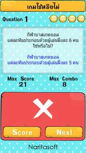 ทายคำถาม ใช่หรือไม่ -Yes or No screenshot 11