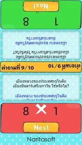 ทายคำถาม ใช่หรือไม่ -Yes or No screenshot 14