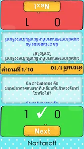 ทายคำถาม ใช่หรือไม่ -Yes or No screenshot 5