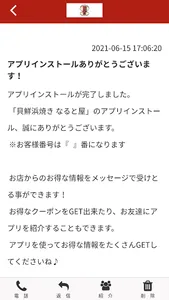貝鮮浜焼き なると屋 screenshot 1