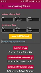 Age Calculator in Tamil | வயது screenshot 2