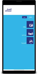 AlMasar Magazine screenshot 1