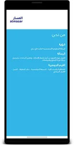 AlMasar Magazine screenshot 3