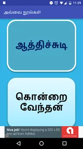 Avvai Noolgal aathichudi Tamil screenshot 1