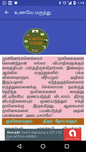 UnaveyMarundu Tamil Medicine screenshot 5