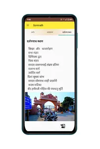 Somnath mahadev screenshot 7