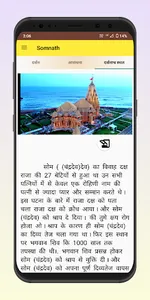 Somnath mahadev Hindi screenshot 6