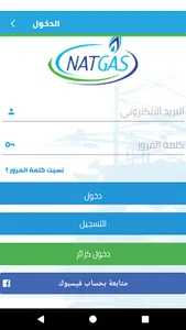 Natgas customer App screenshot 6