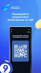 Национальная лотерея screenshot 0