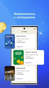 Национальная лотерея screenshot 1