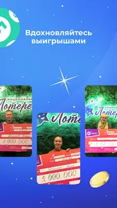 Национальная лотерея screenshot 3