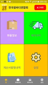 전국윙바디연합회 (차주용) screenshot 0