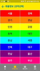 전국윙바디연합회 (차주용) screenshot 1