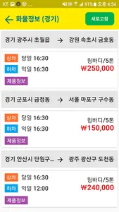 전국윙바디연합회 (차주용) screenshot 2