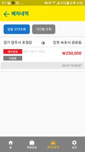 전국윙바디연합회 (차주용) screenshot 3