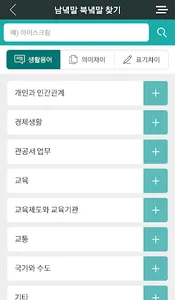 한눈에 보는 남녘말북녘말 (겨레말큰사전) screenshot 1