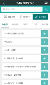 한눈에 보는 남녘말북녘말 (겨레말큰사전) screenshot 3